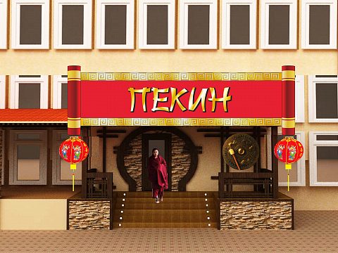 Фото 3 работы «Кафе "ПЕКИН" г.Ставрополь»