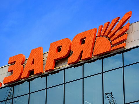 Фото 2 работы «Объемные буквы со светодинамическими эффектами для ТЦ «ЗАРЯ»»