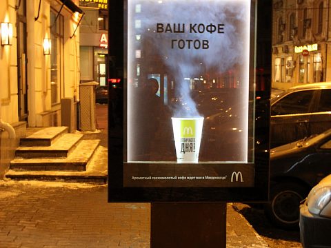 Фото 3 работы «Сити-форматы с горячим кофе McDonald's»