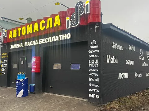 Фото 7 работы «СЕТЬ БИБИойл (Москва, Воронеж, Н.Новгород)»
