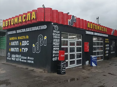 Фото 3 работы «СЕТЬ БИБИойл (Москва, Воронеж, Н.Новгород)»