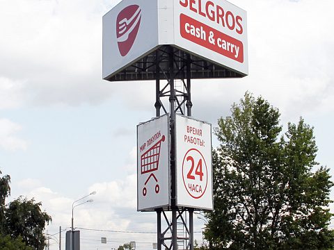Фото 4 работы «Ребрендинг сети торговых центров SELGROS»