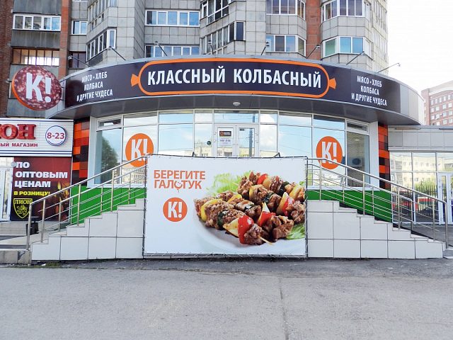 Оформление сети магазинов "Колбасовъ", изготовитель Президент