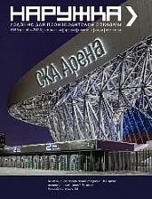 Обложка журнала «Наружка» № 155