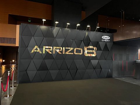 Оформление зала к презентации автомобиля Chery  ARRIZO 8 — Интеллидженс