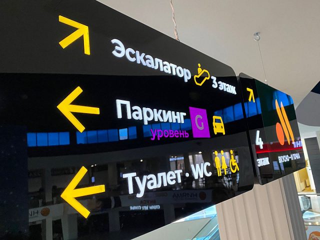 Визуальная навигация Торгового комплекса "Шоколад", изготовитель Навигатор Стайл
