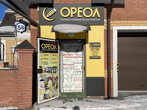 Фото: РП ОРЕОЛ