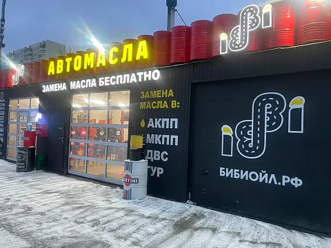 Фото 2 работы «СЕТЬ БИБИойл (Москва, Воронеж, Н.Новгород)»