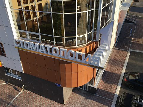 Фото 2 работы «СТОМАТОЛОГИЯ №1»