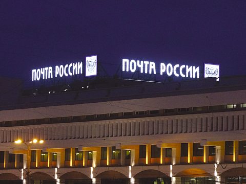 Вывеска "Почта России" — Навигатор Стайл
