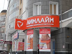 Вывеска клиники лазерной косметологии и пластической хирургии "ЛИНЛАЙН" — фото 5, изготовитель КвадроГруп