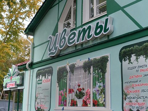 Фото 4 работы «Цветочный домик»