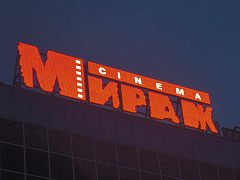 Мираж cinema, изготовитель Компания "Фасад и Интерьер"