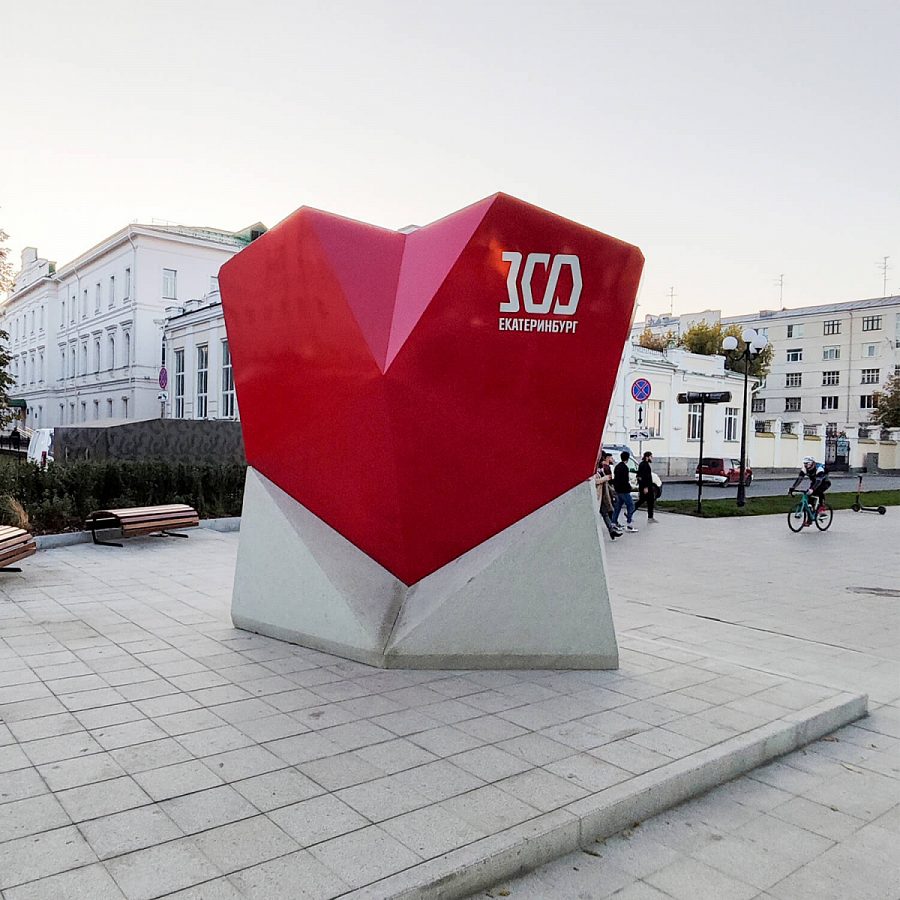 Арт-объект «Сердце Екатеринбурга» к 300-летию уральской столицы