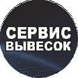 Логотип Сервис Вывесок