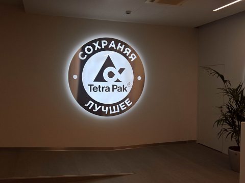 Фото 2 работы «Вывеска офиса Tetra Pak в  Москве»
