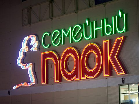 Фото 5 работы «Семейный парк»