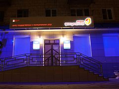 Вывеска для центра услуг "Мои Документы" — фото 2, изготовитель Принт Экспресс