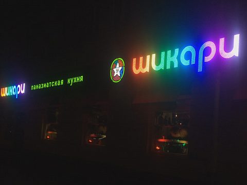 Фото 2 работы «Шикари»