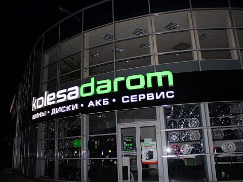 Фото 2 работы «Колеса даром Пенза»