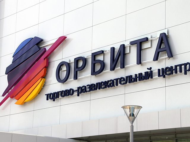 Фасадная вывеска ТРЦ "ОРБИТА", изготовитель ЛазерСтиль
