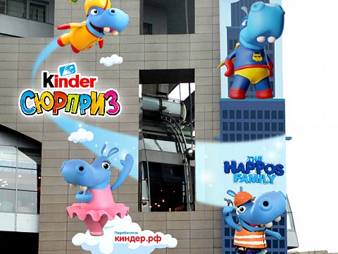 Фото 5 работы «Kinder Surprise. Возвращение бегемотиков. Брендирование ТРЦ Европейский»