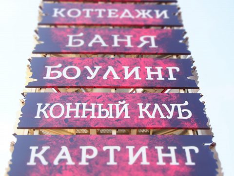 Фото 4 работы «Стела "Загородный клуб АЙВЕНГО" - приложение дополненной реальности (AR)»