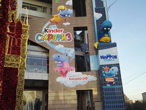 Фото 2 работы «Kinder Surprise. Возвращение бегемотиков. Брендирование ТРЦ Европейский»