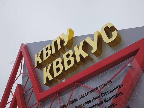 Фото 6 работы «Стела в честь памяти героев выпускников КВВКУС»