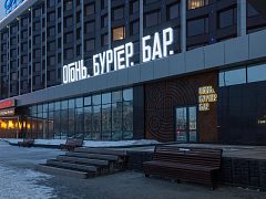 Огонь. Бургер. Бар. — фото 3, изготовитель РТ групп