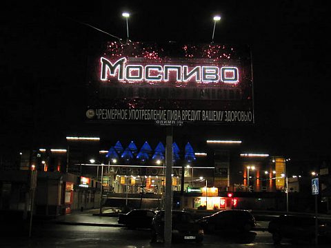 Фото 4 работы «МОСПИВО»