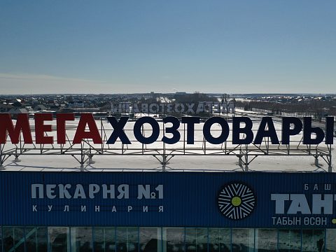 Фото 2 работы «Крышная установка , на здании с мягкой кровлей, в виде объемных световых букв»