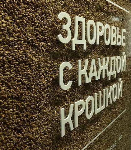 Промо стойка с уникальным зерновым оформлением, изготовитель РПК Тюменский рекламный цех