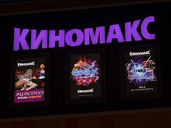 "Киномакс" IMAX — фото 6, изготовитель Точка