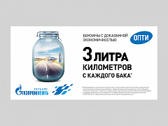 ОПТИ – 3 литра километров с каждого бака