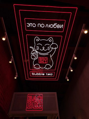 Потолочный светильник для кафе "Bao Bei" на Пятницкой, изготовитель Лавка наружной рекламы