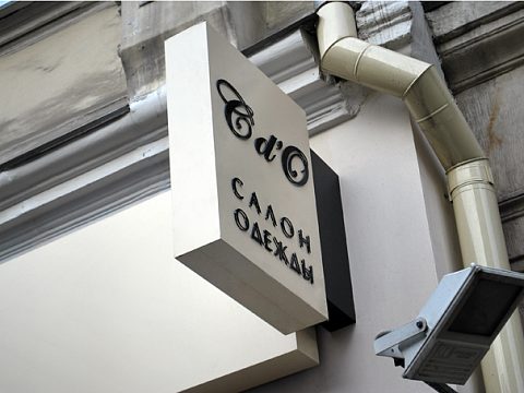 Фото 4 работы «Салон одежды»