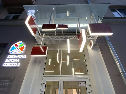 Оформление модельной библиотеки «Детская библиотека народов Поволжья», г. Самара — SignMaker