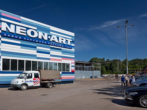 Фото 2 работы «Производственный комплекс НЕОН-АРТ»