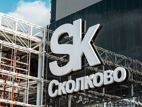 Фото 4 работы «Фасадная конструкция для инновационного центра "СКОЛКОВО"»