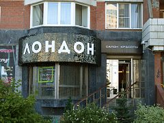 Салон красоты Лондон — фото 3, изготовитель Айрсистем