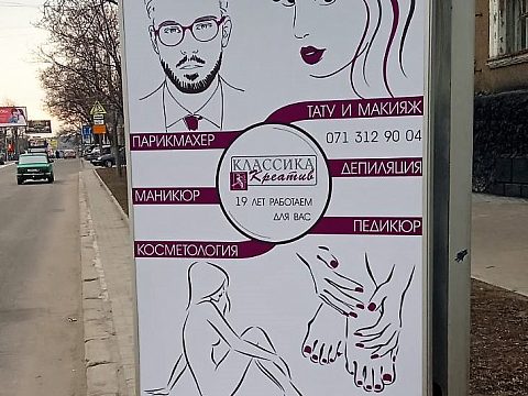 Ситилайт салона красоты — Центр рекламных технологий А1