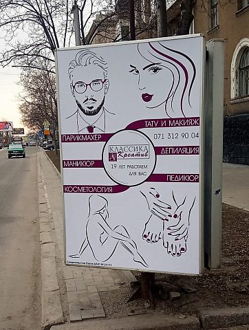 Ситилайт салона красоты, изготовитель Центр рекламных технологий А1