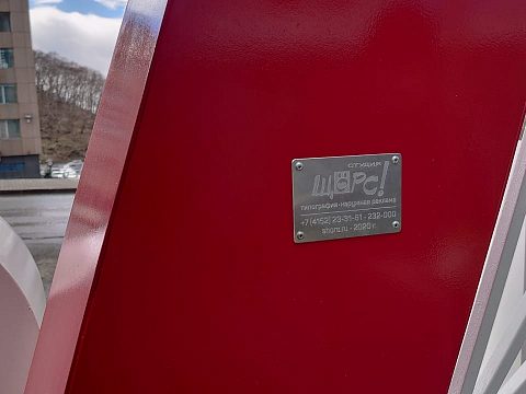 Фото 5 работы «Объёмная малая архитектурная форма с контурной светодиодной подсветкой: «9 МАЯ», 75 лет Великой Победы»