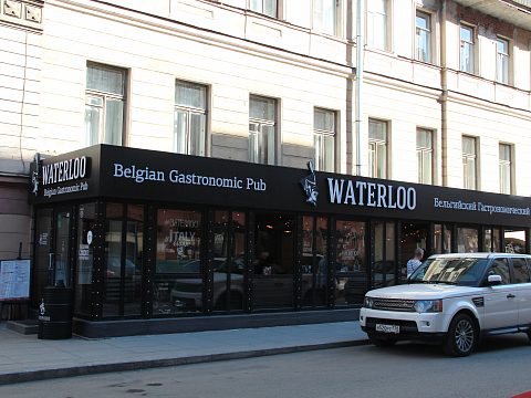 Фото 5 работы «WATERLOO бельгийский Гастрономический Паб»
