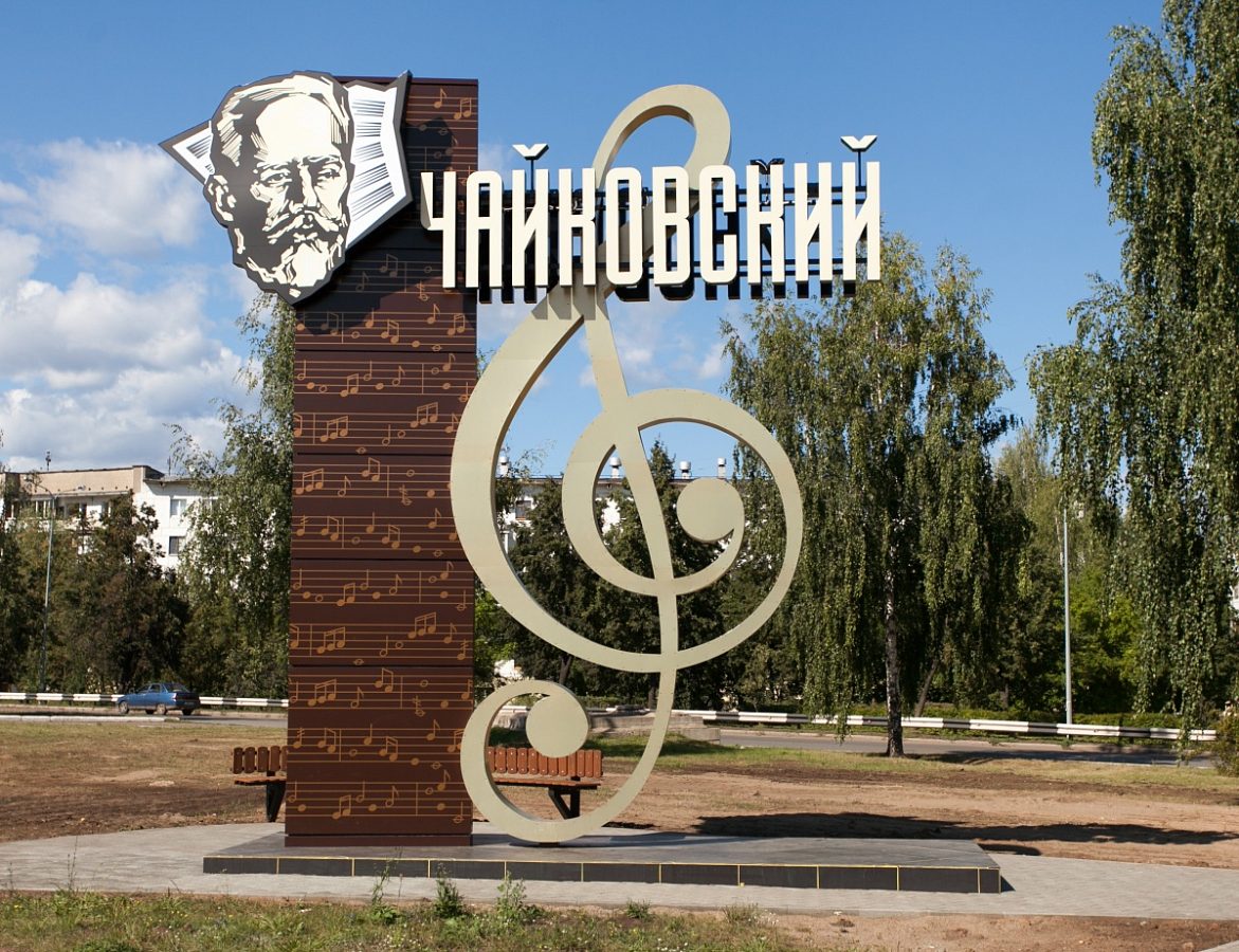 Стела для города Чайковский