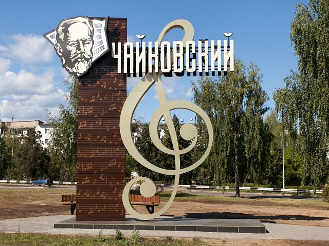 Стела для города Чайковский, изготовитель Точка