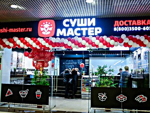 Фото 3 работы «Суши Мастер»