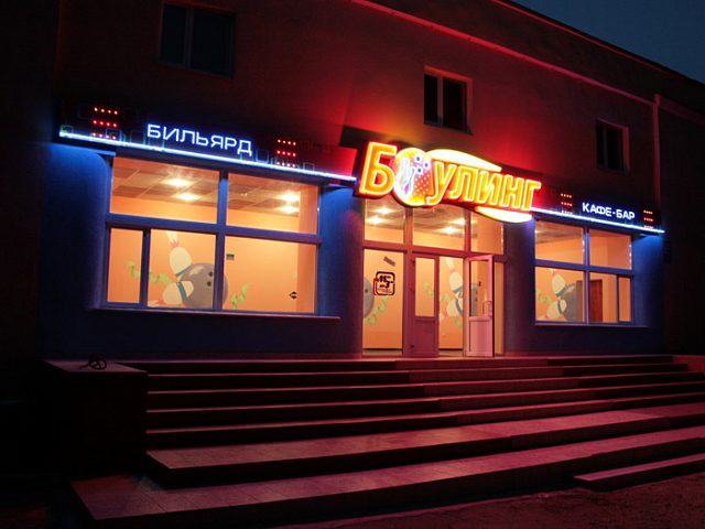 Неоновая вывеска для боулинга