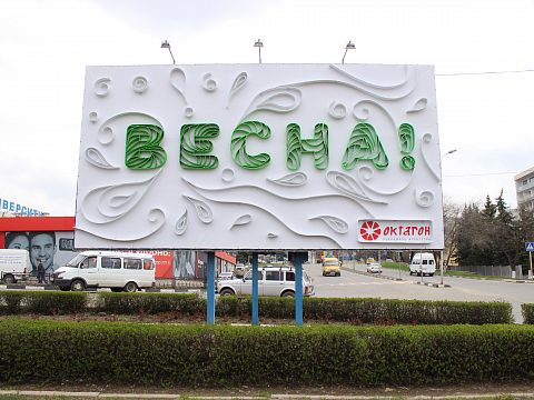 Фото 2 работы «"ИГРА СВЕТА И ТЕНИ".Искусство квиллинга в наружной рекламе.»